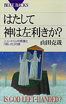 ｅ ｍｃ２のからくり エネルギーと質量はなぜ 等しい のか 漫画 無料試し読みなら 電子書籍ストア ブックライブ