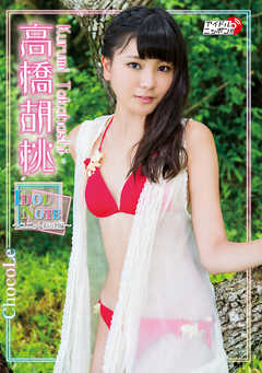 高橋胡桃「IDOL NOTE-ユニット結成編-」