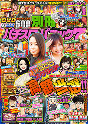 別冊パチスロパニック7