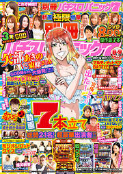 別冊パチスロパニック7