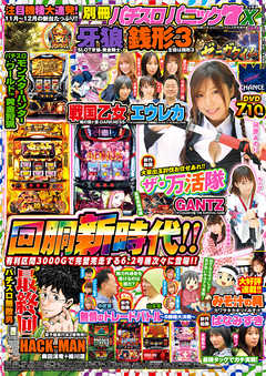 別冊パチスロパニック７ 21年12月号増刊 別冊パチスロパニック7 X Vol 04 パニック7編集部 漫画 無料試し読みなら 電子書籍ストア ブックライブ