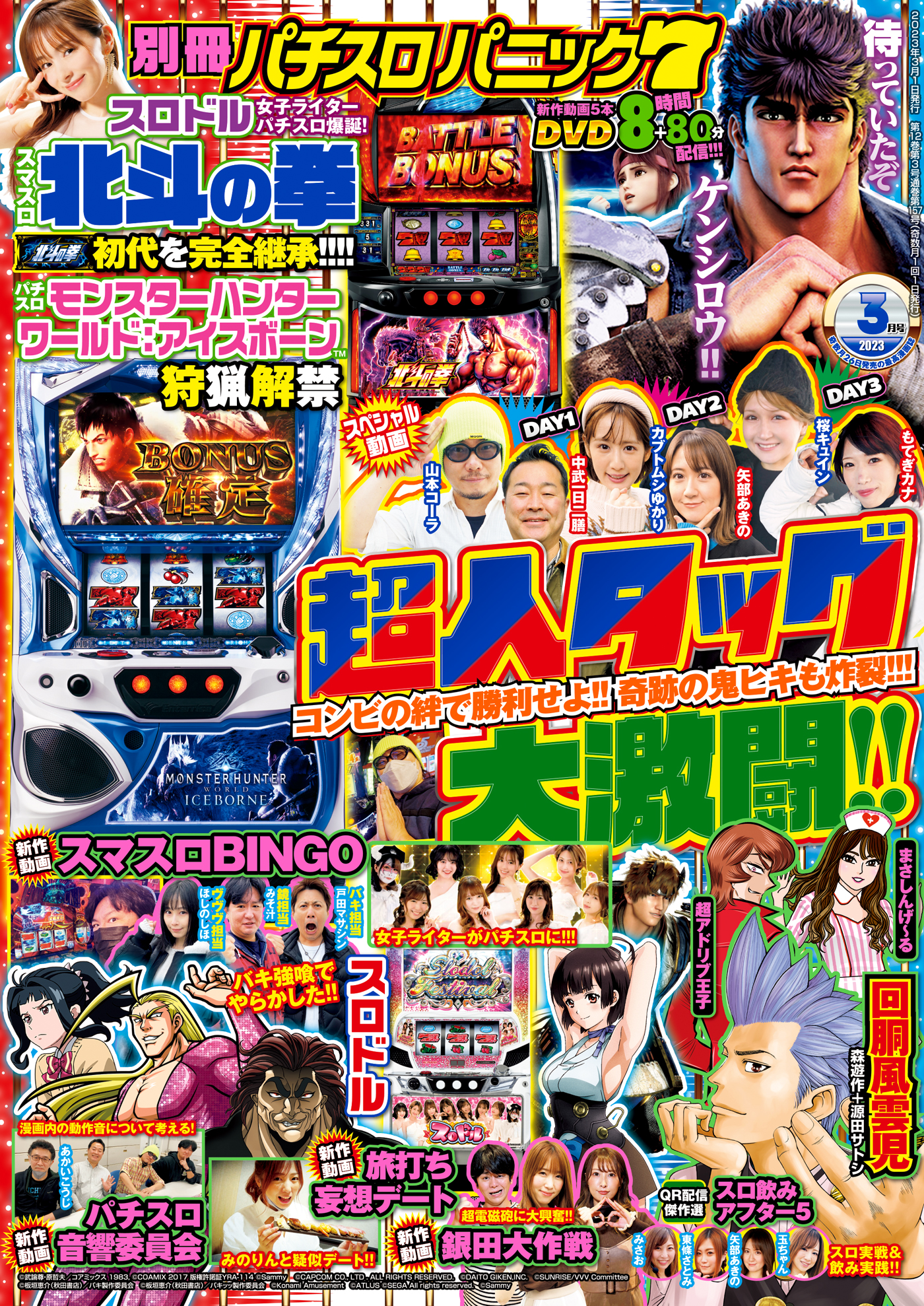 動画付き】別冊パチスロパニック7 2023年03月号 - パニック7編集部 - 漫画・無料試し読みなら、電子書籍ストア ブックライブ