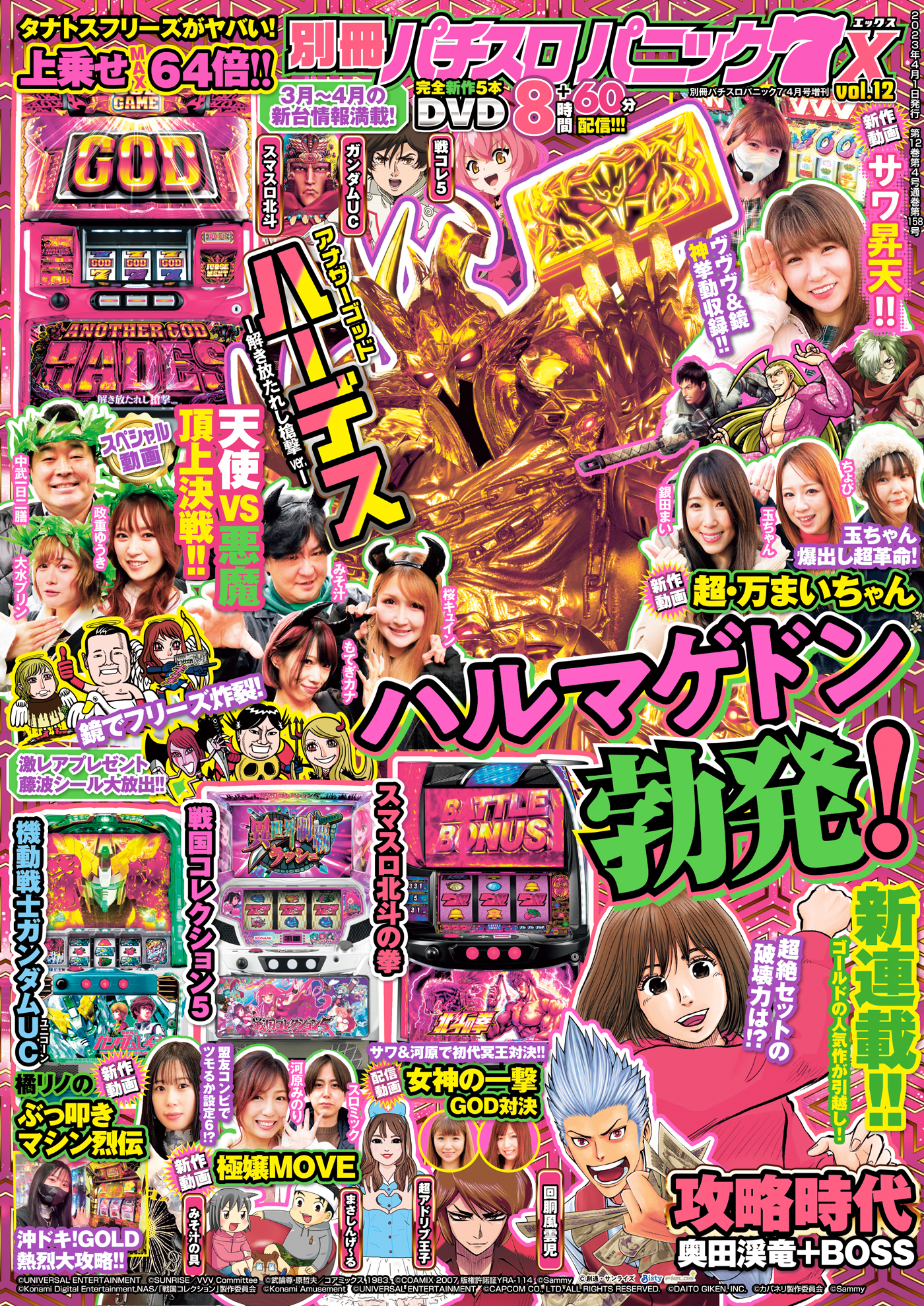 動画付き】別冊パチスロパニック7 2023年04月号増刊 別冊パチスロパニック7 X vol.12 パニック7編集部  漫画・無料試し読みなら、電子書籍ストア ブックライブ