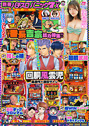 【動画付き】別冊パチスロパニック7 2025年8月号増刊 別冊パチスロパニック7 X vol.26