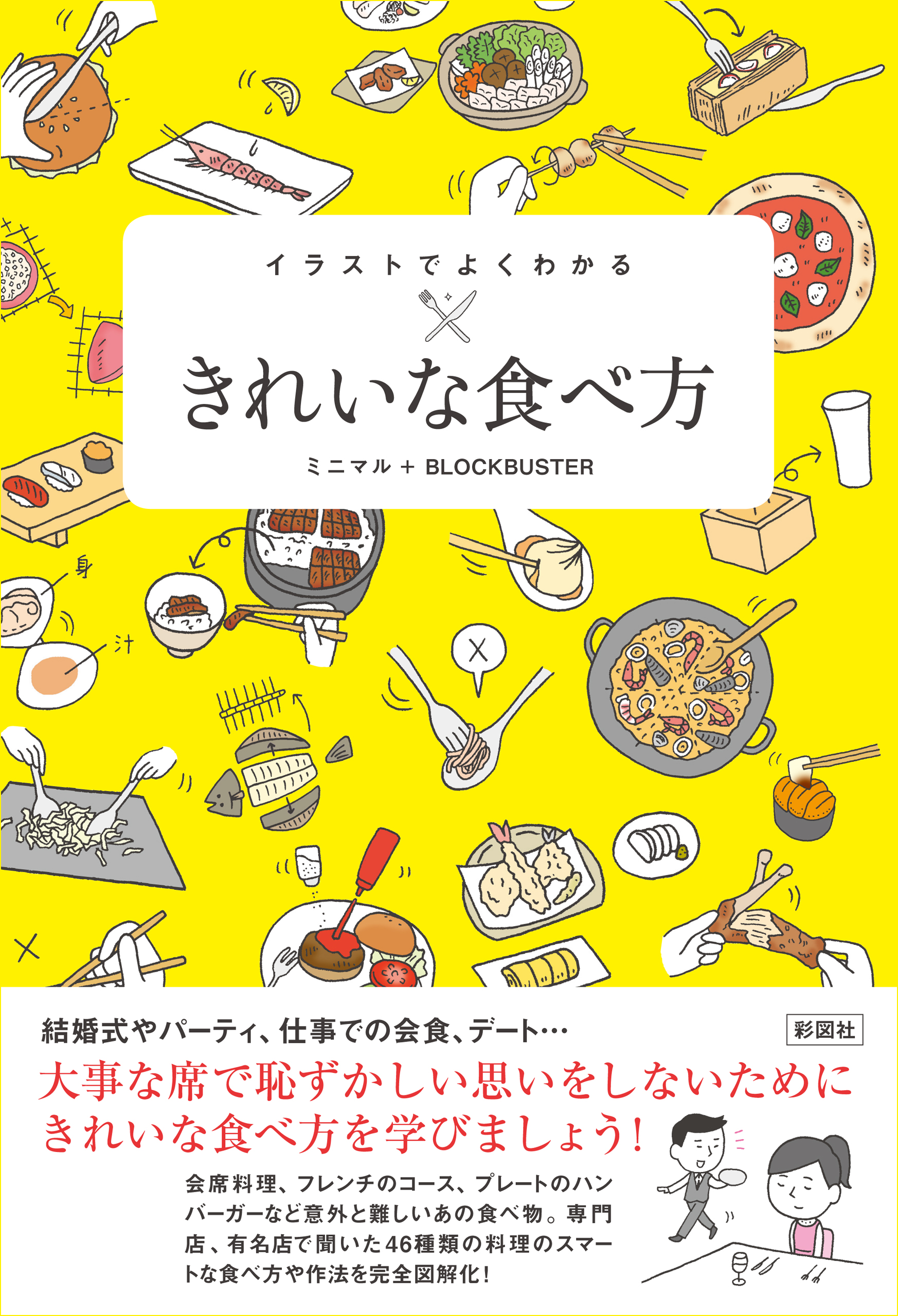 イラストでよくわかる きれいな食べ方 漫画 無料試し読みなら 電子書籍ストア ブックライブ