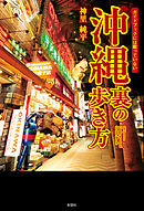 裏社会の歩き方 丸山佑介 漫画 無料試し読みなら 電子書籍ストア ブックライブ