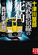 寝台特急カシオペアを追え 漫画 無料試し読みなら 電子書籍ストア ブックライブ