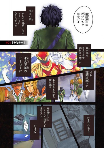 ぼっちマン 1 漫画 無料試し読みなら 電子書籍ストア ブックライブ