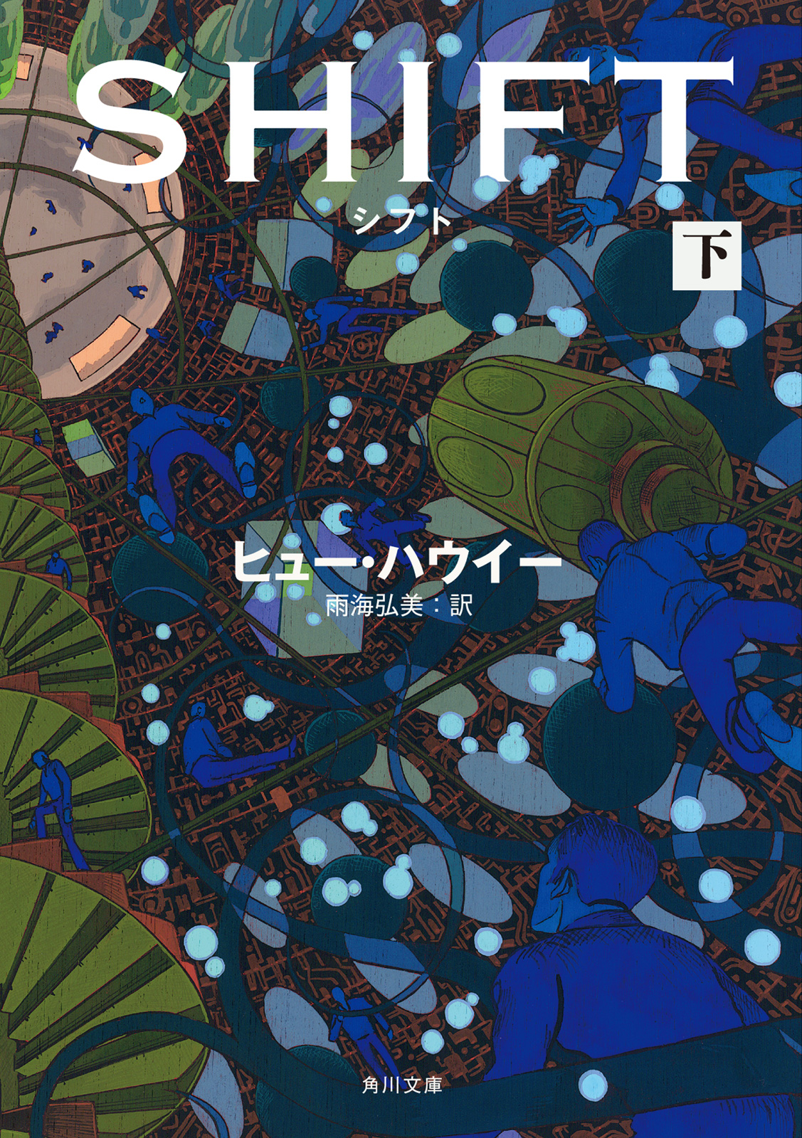 シフト 下 最新刊 漫画 無料試し読みなら 電子書籍ストア ブックライブ