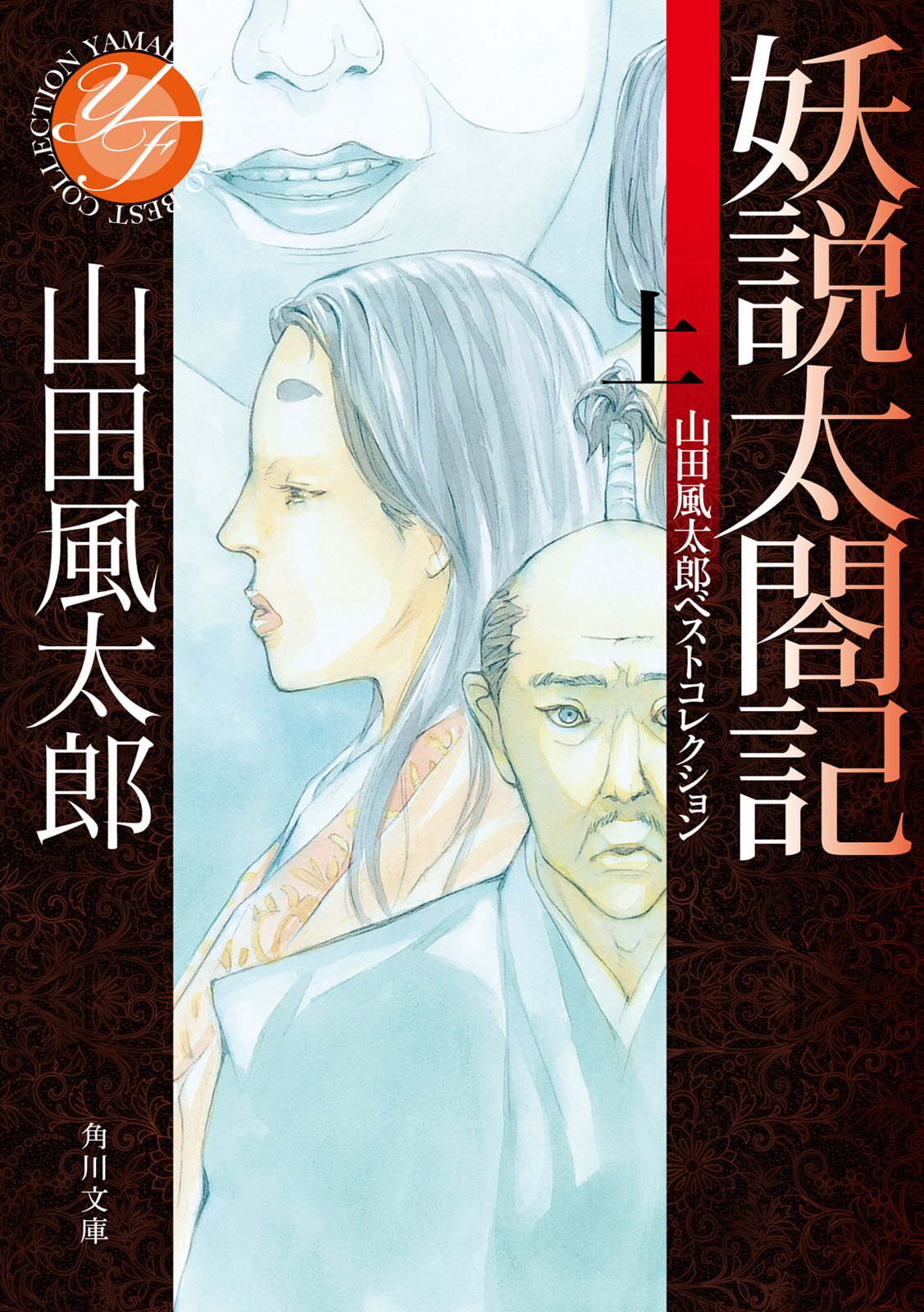 妖説太閤記 上 山田風太郎ベストコレクション 漫画 無料試し読みなら 電子書籍ストア ブックライブ