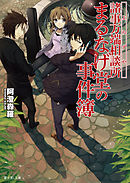 甘く優しい世界で生きるには 2 深木 だぶ竜 漫画 無料試し読みなら 電子書籍ストア ブックライブ