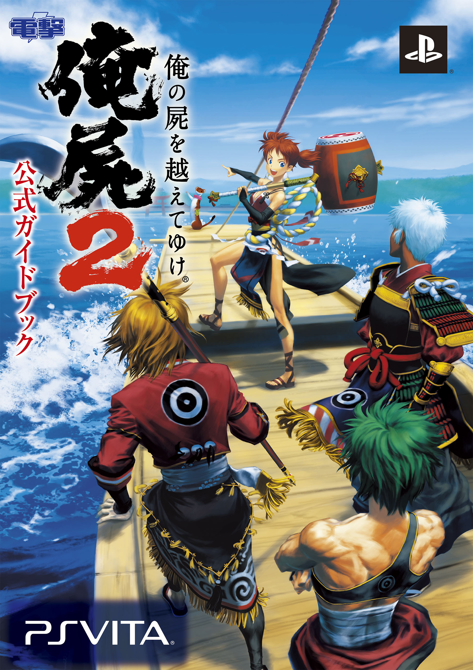 俺の屍を越えてゆけ2 公式ガイドブック 漫画 無料試し読みなら 電子書籍ストア ブックライブ