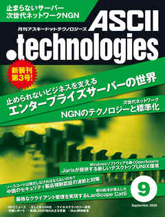 月刊アスキードットテクノロジーズ 2009年9月号