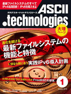 月刊アスキードットテクノロジーズ 2010年1月号