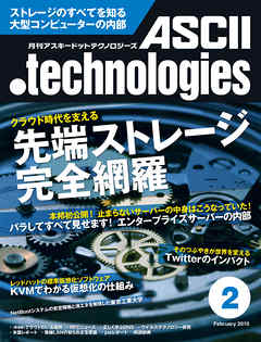 月刊アスキードットテクノロジーズ 2010年2月号