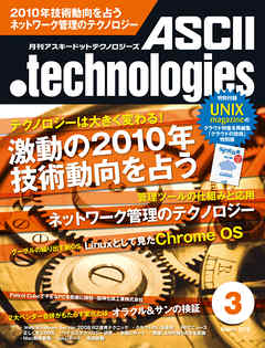 月刊アスキードットテクノロジーズ 2010年3月号