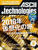 月刊アスキードットテクノロジーズ 2010年5月号