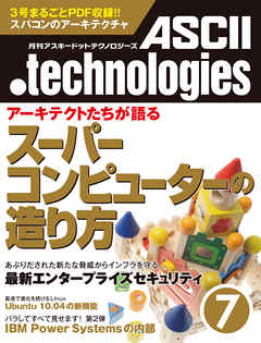 月刊アスキードットテクノロジーズ 2010年7月号