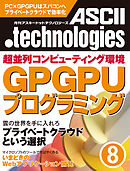 月刊アスキードットテクノロジーズ 2010年8月号