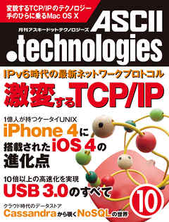 月刊アスキードットテクノロジーズ 2010年10月号