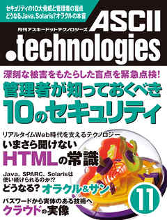 月刊アスキードットテクノロジーズ 2010年11月号