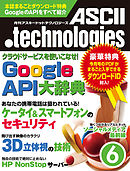 月刊アスキードットテクノロジーズ 2011年6月号