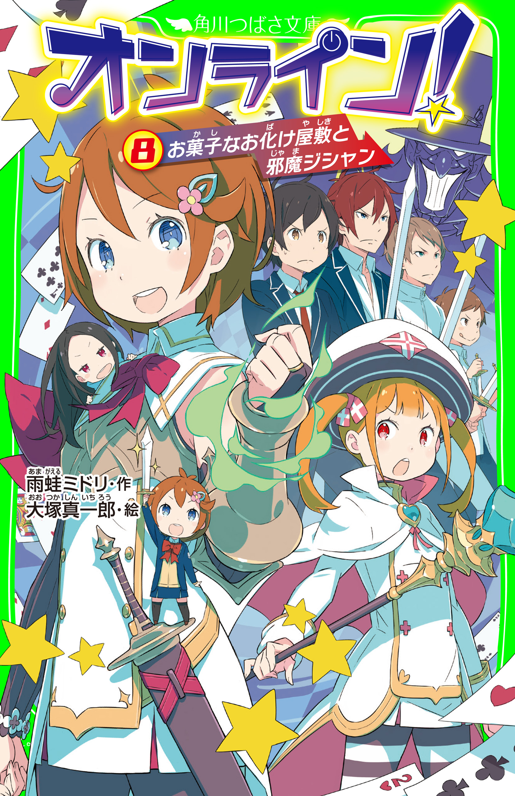 オンライン 8 お菓子なお化け屋敷と邪魔ジシャン 漫画 無料試し読みなら 電子書籍ストア ブックライブ