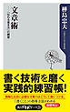 文章術　―「伝わる書き方」の練習