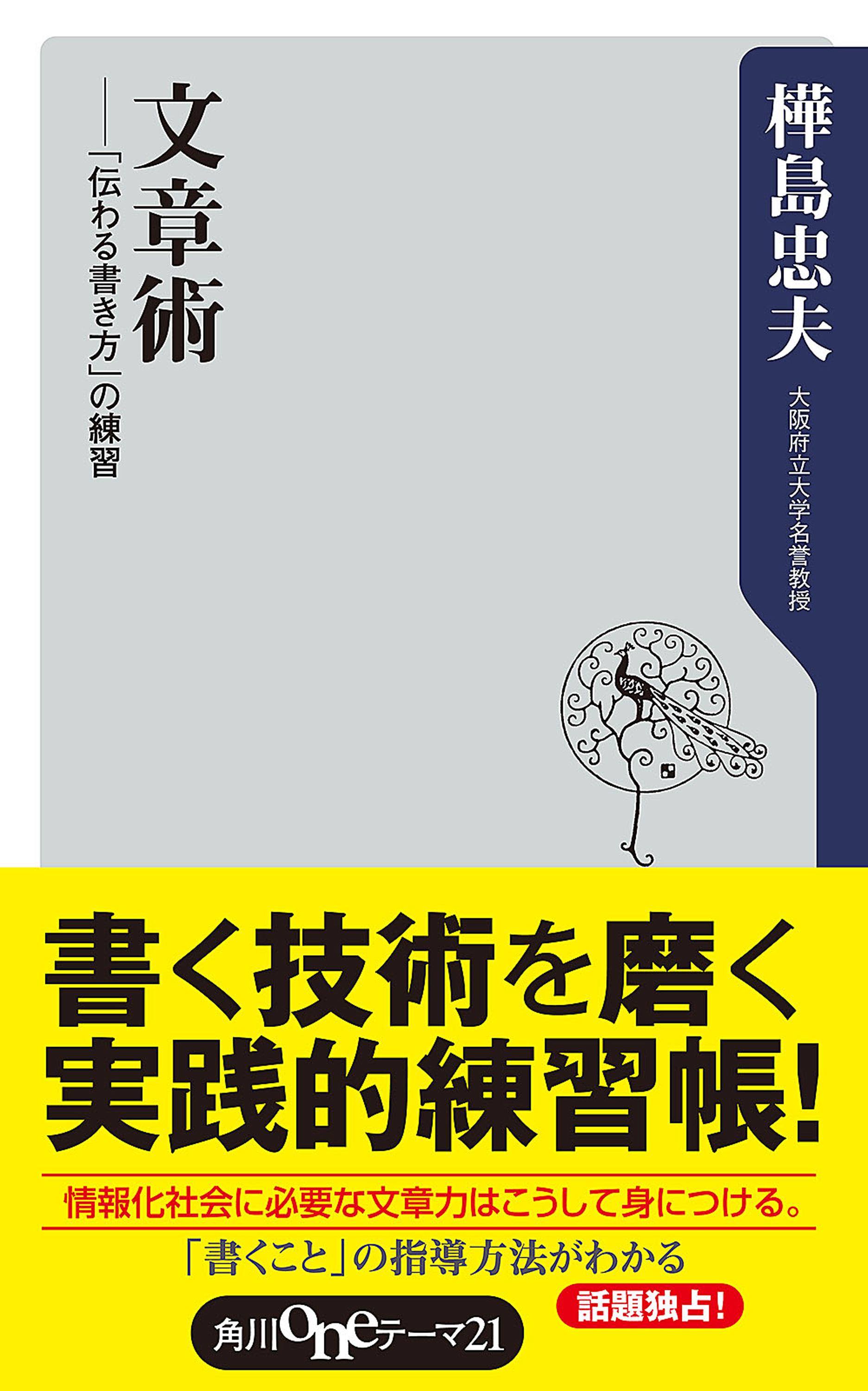 文章術 伝わる書き方 の練習 漫画 無料試し読みなら 電子書籍ストア ブックライブ