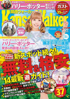 KansaiWalker関西ウォーカー　2014 No.14