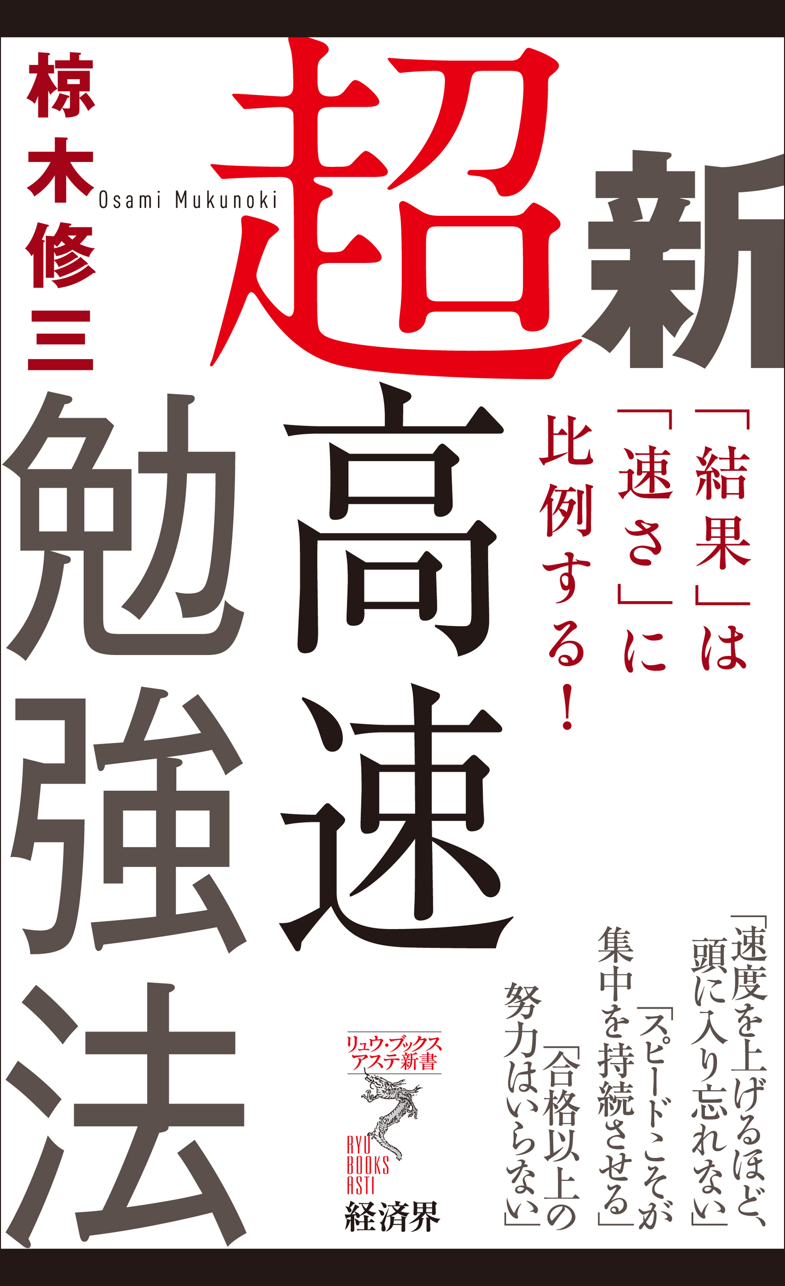 新超高速勉強法 漫画 無料試し読みなら 電子書籍ストア ブックライブ