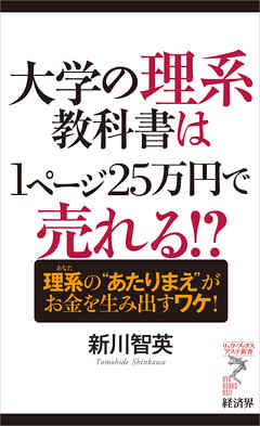 大学の理系教科書は１ページ25万円で売れる！？
