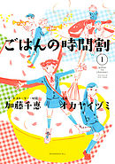 ものするひと 1 漫画 無料試し読みなら 電子書籍ストア ブックライブ