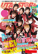 ＵＴＡ★ＳＴ＠Ｒ　ｐｌｕｓ　ｖｏｌ．３ 歌い手・踊り手・ビジュアル＆インタビューブック