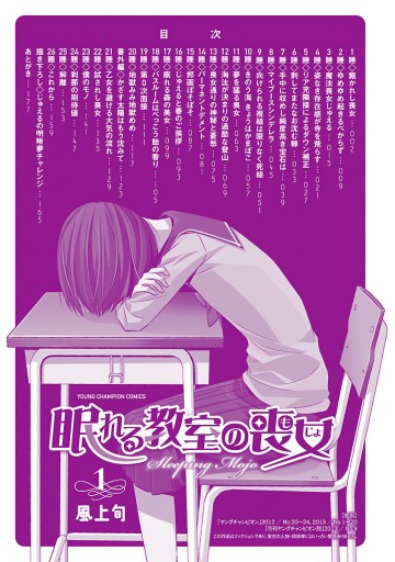 眠れる教室の喪女 １ 漫画 無料試し読みなら 電子書籍ストア ブックライブ