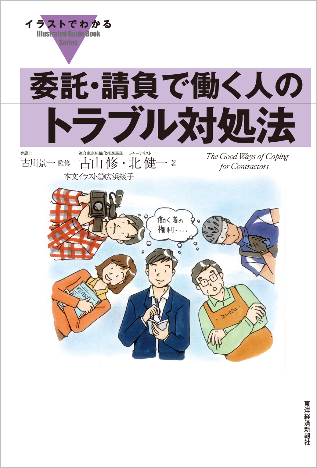 イラストでわかる 委託 請負で働く人のトラブル対処法 漫画 無料試し読みなら 電子書籍ストア ブックライブ