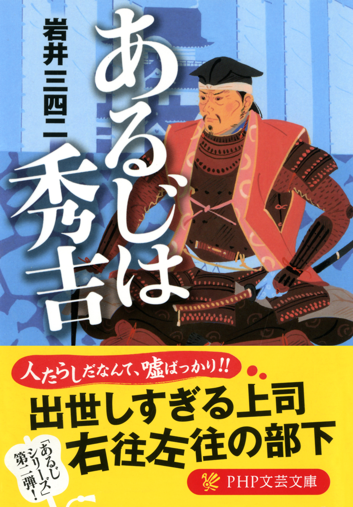 あるじは秀吉 漫画 無料試し読みなら 電子書籍ストア ブックライブ