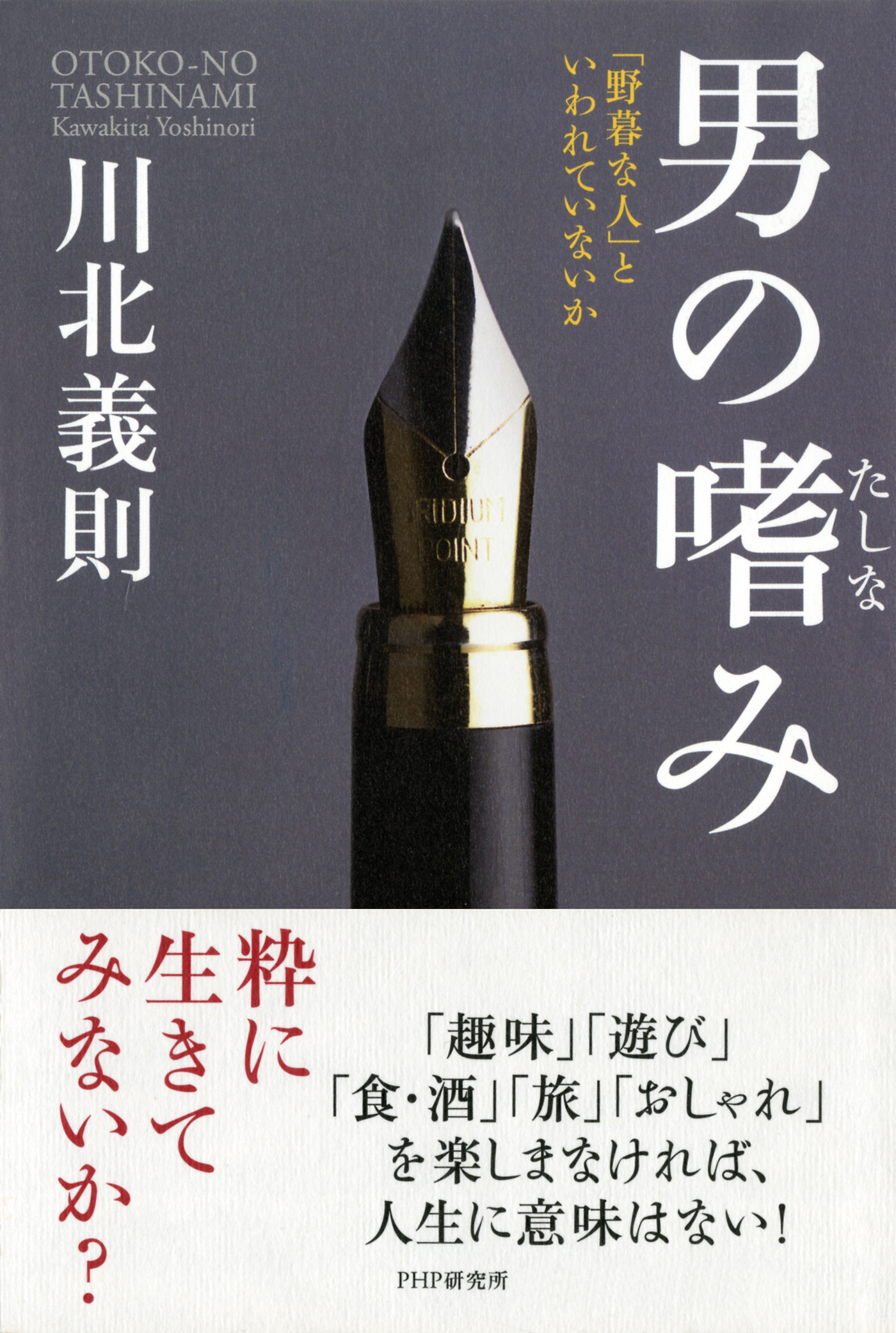 男の嗜み 野暮な人 といわれていないか 漫画 無料試し読みなら 電子書籍ストア ブックライブ