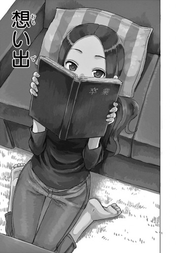 からかい上手の高木さん ５ 漫画 無料試し読みなら 電子書籍ストア ブックライブ