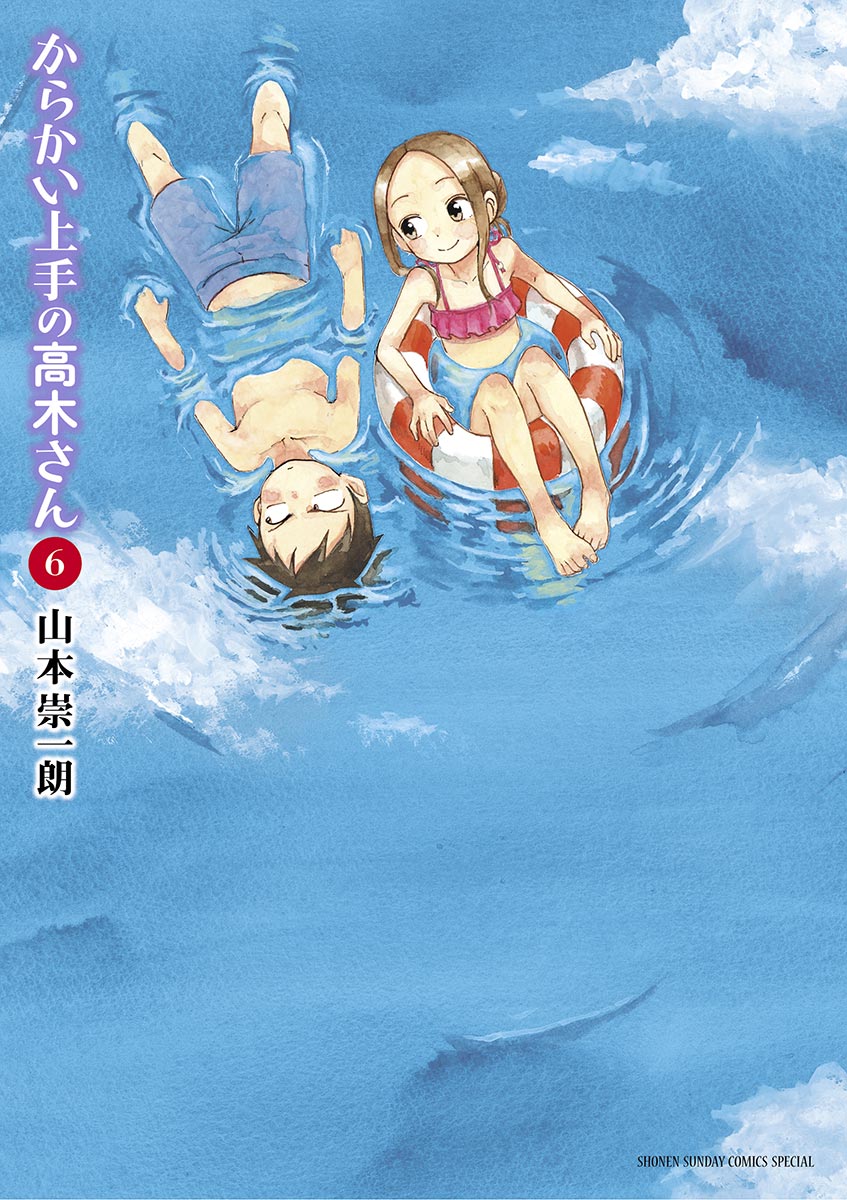 からかい上手の高木さん 6 漫画 無料試し読みなら 電子書籍ストア ブックライブ