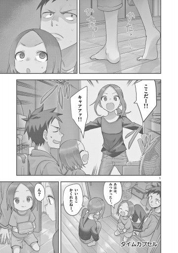 からかい上手の高木さん 18 - 山本崇一朗 - 漫画・ラノベ（小説