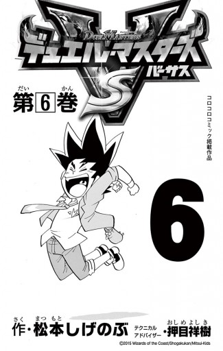 デュエル マスターズ Vs バーサス 6 漫画 無料試し読みなら 電子書籍ストア ブックライブ デュエル マスターズ Vs バーサス 6 漫画 無料試し読みなら 電子書籍ストア ブックライブ