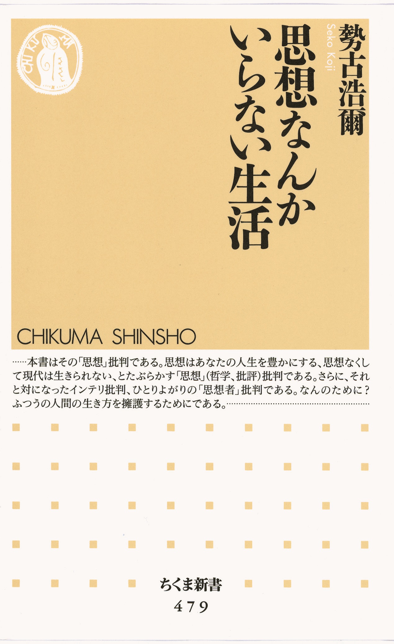 なぜ、だれも私を認めないのか/講談社/勢古浩爾セココウジシリーズ名 - www.rubel-minsk.by