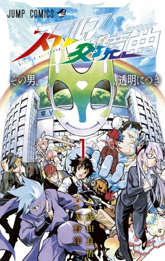 ステルス交境曲 1 漫画 無料試し読みなら 電子書籍ストア ブックライブ