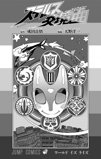 ステルス交境曲 3 最新刊 漫画 無料試し読みなら 電子書籍ストア ブックライブ ステルス交境曲 3 最新刊 漫画 無料試し読みなら 電子書籍ストア ブックライブ