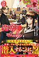 【電子限定版】魔導師は平凡を望む　30