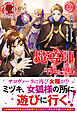 【電子限定版】魔導師は平凡を望む　33