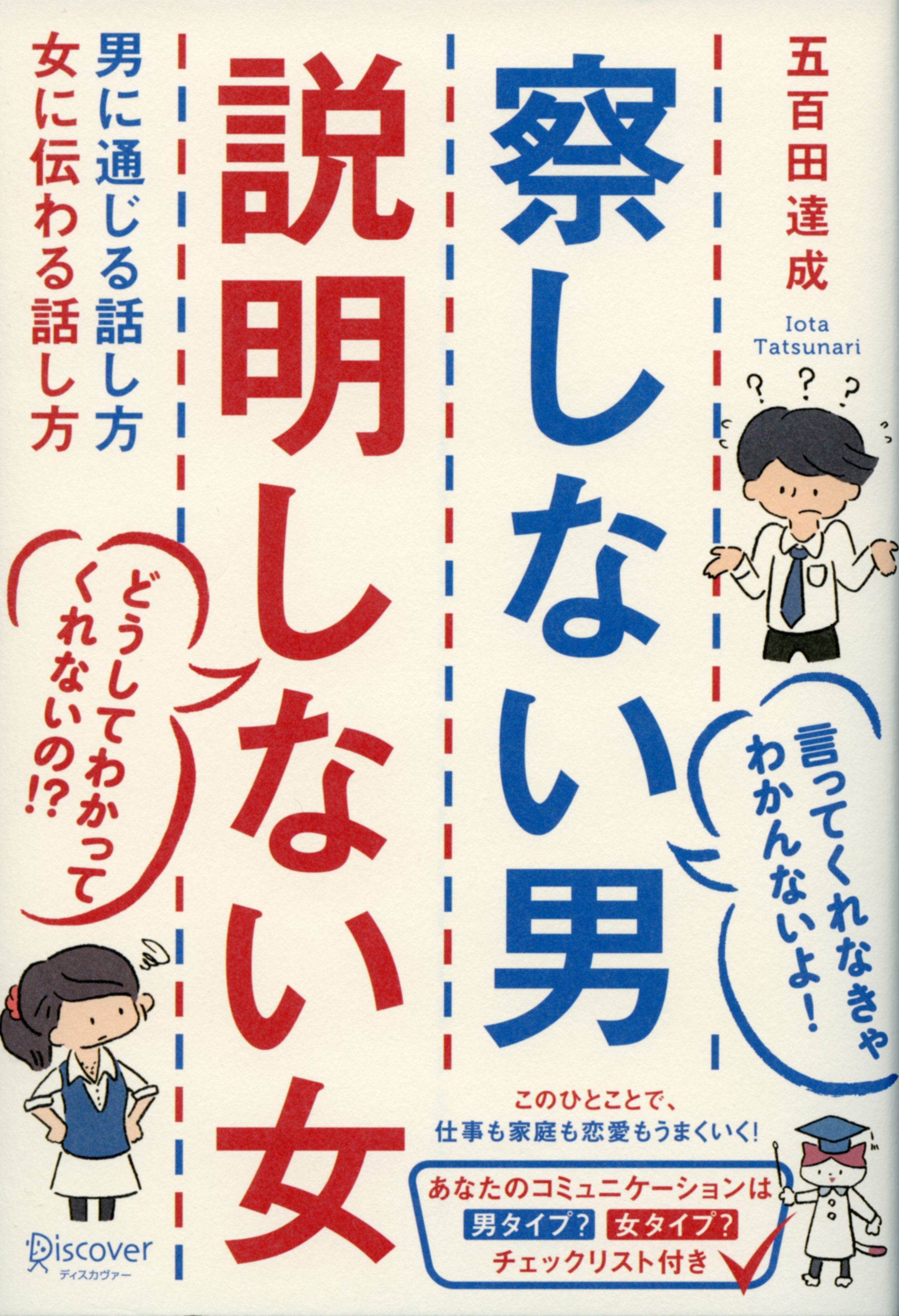 察しない男 説明しない女 男に通じる話し方 女に伝わる話し方 五百田達成 漫画 無料試し読みなら 電子書籍ストア ブックライブ