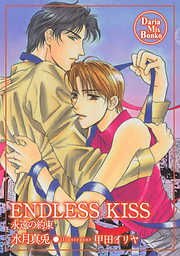 ENDLESS KISS