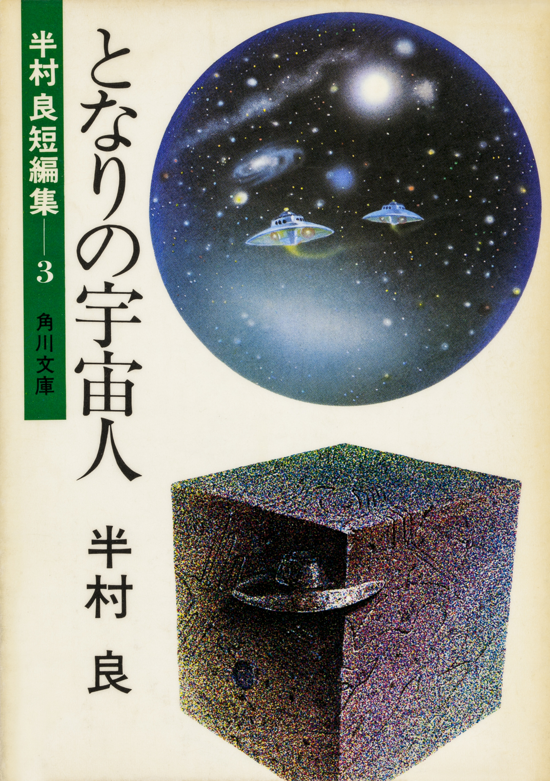 となりの宇宙人 漫画 無料試し読みなら 電子書籍ストア ブックライブ